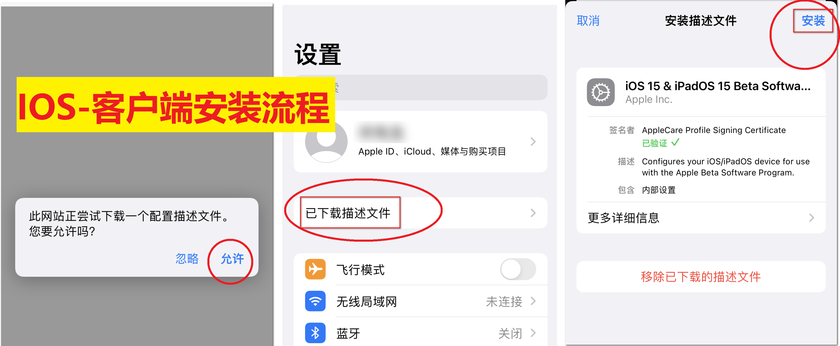 IOS安装教程